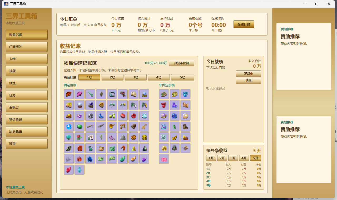 三界工具箱收益记账实机界面